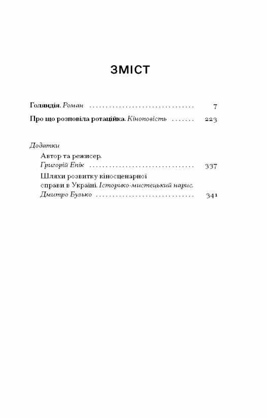 Голяндія Ціна (цена) 265.40грн. | придбати  купити (купить) Голяндія доставка по Украине, купить книгу, детские игрушки, компакт диски 1