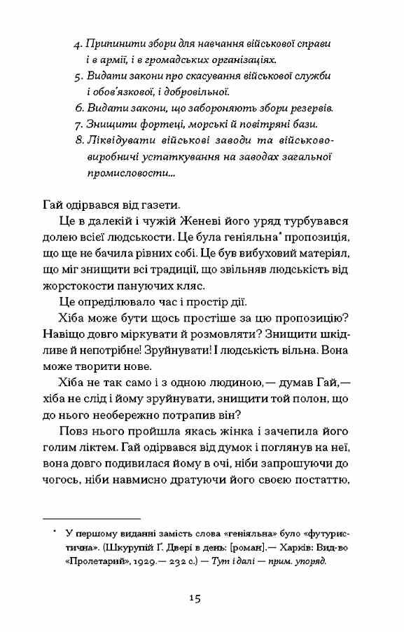Двері в день Ціна (цена) 265.40грн. | придбати  купити (купить) Двері в день доставка по Украине, купить книгу, детские игрушки, компакт диски 6