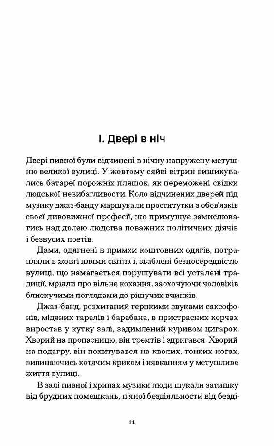 Двері в день Ціна (цена) 265.40грн. | придбати  купити (купить) Двері в день доставка по Украине, купить книгу, детские игрушки, компакт диски 2