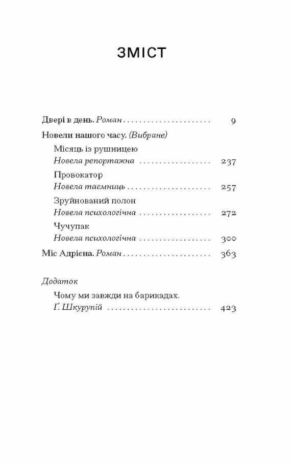 Двері в день Ціна (цена) 265.40грн. | придбати  купити (купить) Двері в день доставка по Украине, купить книгу, детские игрушки, компакт диски 1