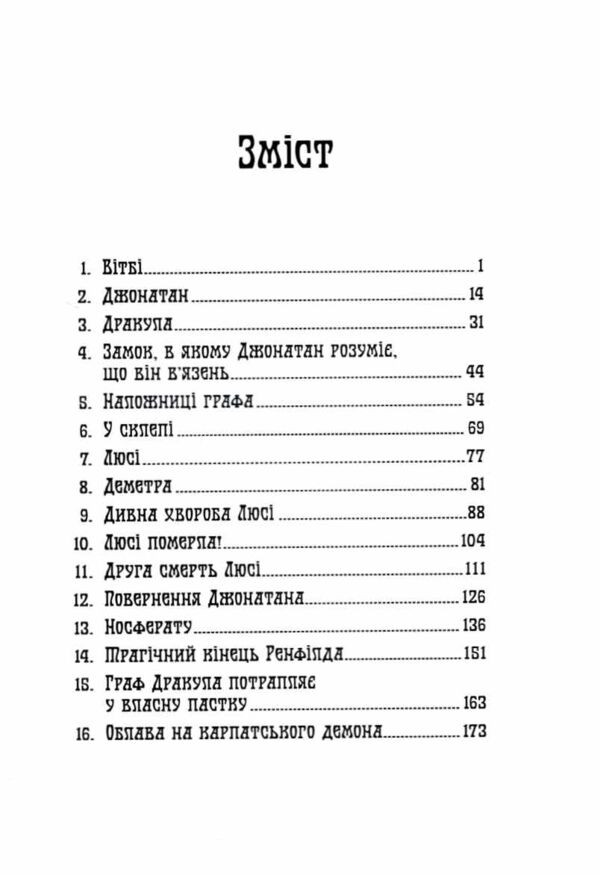 Дракула Графічний роман Ціна (цена) 593.70грн. | придбати  купити (купить) Дракула Графічний роман доставка по Украине, купить книгу, детские игрушки, компакт диски 2