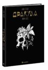 Дракула Графічний роман Ціна (цена) 593.70грн. | придбати  купити (купить) Дракула Графічний роман доставка по Украине, купить книгу, детские игрушки, компакт диски 0