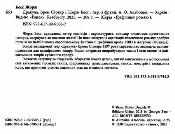 Дракула Графічний роман Ціна (цена) 593.70грн. | придбати  купити (купить) Дракула Графічний роман доставка по Украине, купить книгу, детские игрушки, компакт диски 1