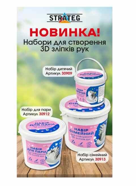 Набір дитячий для створення 3D зліпків рук 30909 Ціна (цена) 161.00грн. | придбати  купити (купить) Набір дитячий для створення 3D зліпків рук 30909 доставка по Украине, купить книгу, детские игрушки, компакт диски 0