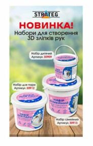 Набір для пари для створення 3D зліпків рук 30912 Набір для пари для створення 3D зліпків рук 30912