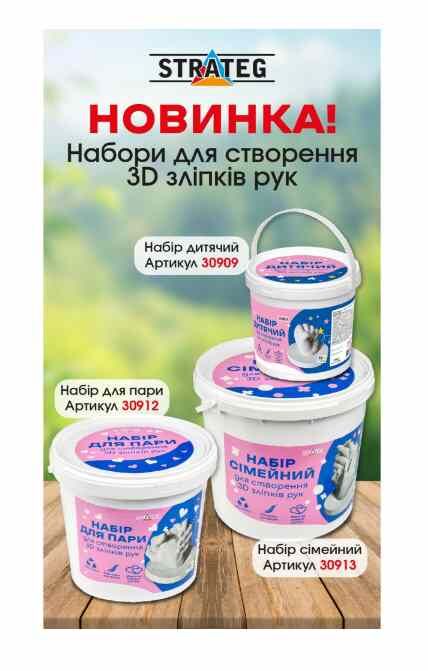 Набір для пари для створення 3D зліпків рук 30912 Ціна (цена) 309.12грн. | придбати  купити (купить) Набір для пари для створення 3D зліпків рук 30912 доставка по Украине, купить книгу, детские игрушки, компакт диски 0