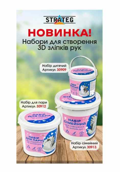 Набір сімейний для створення 3D зліпків рук 30909 Ціна (цена) 470.12грн. | придбати  купити (купить) Набір сімейний для створення 3D зліпків рук 30909 доставка по Украине, купить книгу, детские игрушки, компакт диски 0