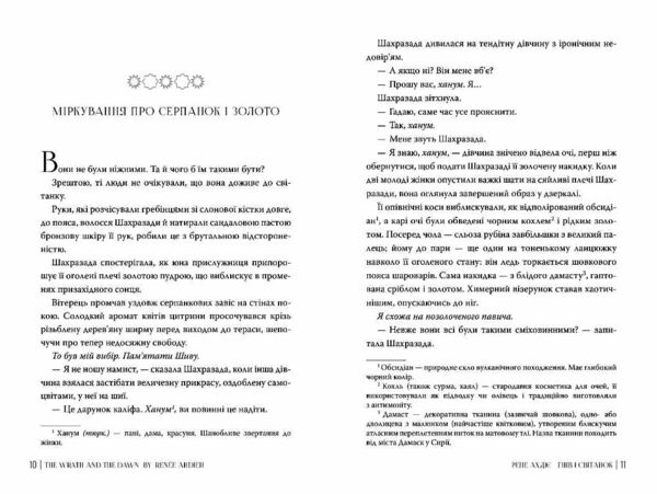 Гнів і світанок Книга 1 Ціна (цена) 591.83грн. | придбати  купити (купить) Гнів і світанок Книга 1 доставка по Украине, купить книгу, детские игрушки, компакт диски 5