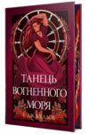 Мусаї Книга 2 Танець вогненного моря Ціна (цена) 591.83грн. | придбати  купити (купить) Мусаї Книга 2 Танець вогненного моря доставка по Украине, купить книгу, детские игрушки, компакт диски 1