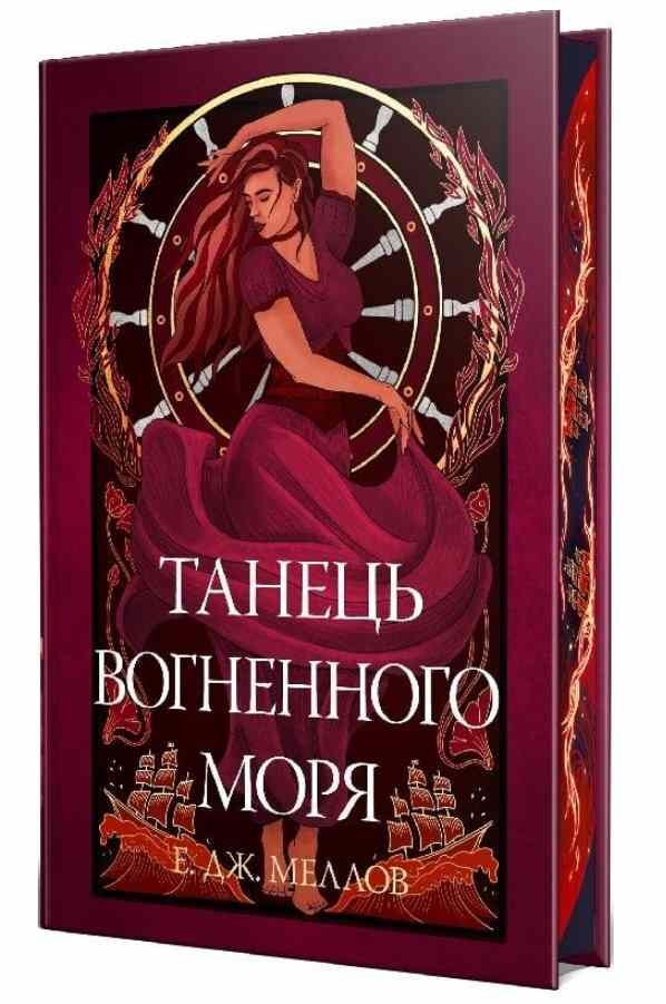 Мусаї Книга 2 Танець вогненного моря Ціна (цена) 591.83грн. | придбати  купити (купить) Мусаї Книга 2 Танець вогненного моря доставка по Украине, купить книгу, детские игрушки, компакт диски 1