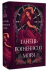 Мусаї Книга 2 Танець вогненного моря Ціна (цена) 591.83грн. | придбати  купити (купить) Мусаї Книга 2 Танець вогненного моря доставка по Украине, купить книгу, детские игрушки, компакт диски 0
