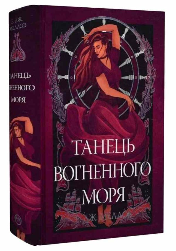 Мусаї Книга 2 Танець вогненного моря Ціна (цена) 591.83грн. | придбати  купити (купить) Мусаї Книга 2 Танець вогненного моря доставка по Украине, купить книгу, детские игрушки, компакт диски 0