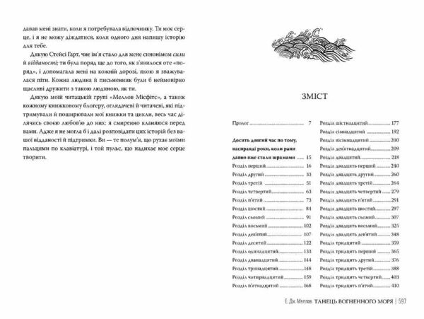 Мусаї Книга 2 Танець вогненного моря Ціна (цена) 591.83грн. | придбати  купити (купить) Мусаї Книга 2 Танець вогненного моря доставка по Украине, купить книгу, детские игрушки, компакт диски 5