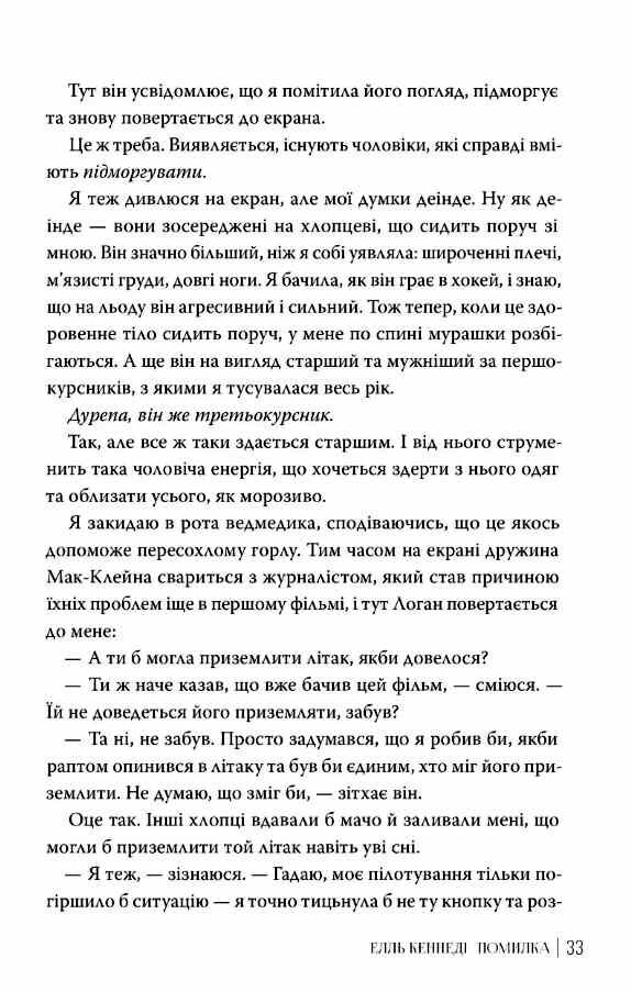 Помилка Книга 2 Поза кампусом Ціна (цена) 315.64грн. | придбати  купити (купить) Помилка Книга 2 Поза кампусом доставка по Украине, купить книгу, детские игрушки, компакт диски 5