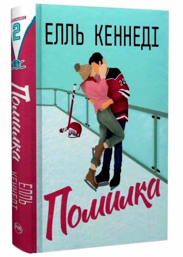 Помилка Книга 2 Поза кампусом Ціна (цена) 315.64грн. | придбати  купити (купить) Помилка Книга 2 Поза кампусом доставка по Украине, купить книгу, детские игрушки, компакт диски 0
