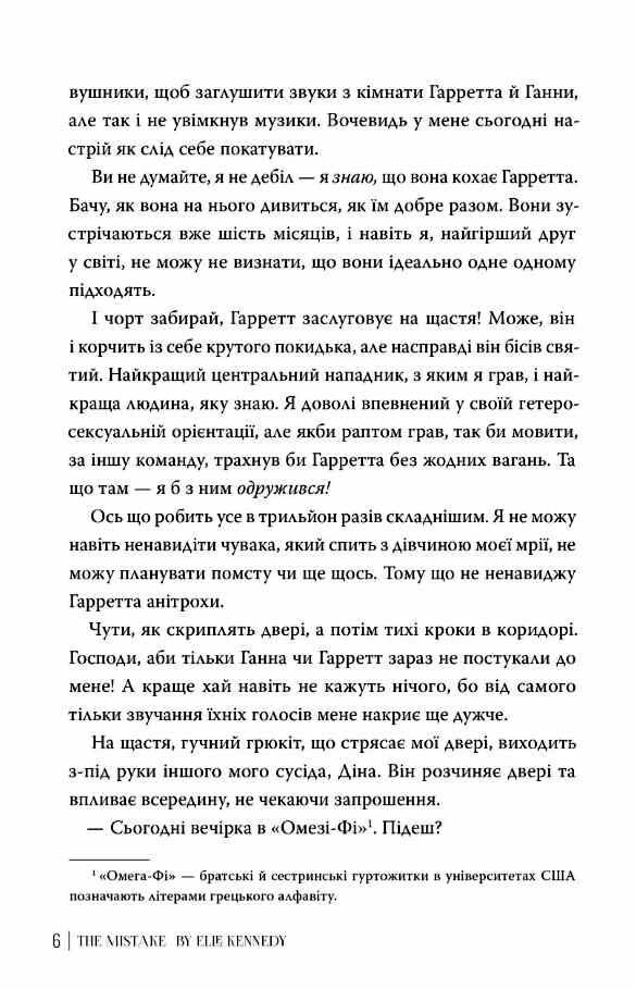 Помилка Книга 2 Поза кампусом Ціна (цена) 315.64грн. | придбати  купити (купить) Помилка Книга 2 Поза кампусом доставка по Украине, купить книгу, детские игрушки, компакт диски 2