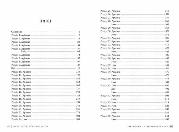 Скажи що присягаєшся Ціна (цена) 473.46грн. | придбати  купити (купить) Скажи що присягаєшся доставка по Украине, купить книгу, детские игрушки, компакт диски 2