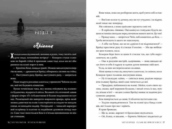 Скажи що присягаєшся Ціна (цена) 473.46грн. | придбати  купити (купить) Скажи що присягаєшся доставка по Украине, купить книгу, детские игрушки, компакт диски 4