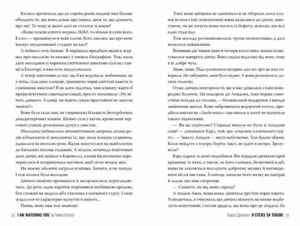 Я стежу за тобою Ціна (цена) 315.64грн. | придбати  купити (купить) Я стежу за тобою доставка по Украине, купить книгу, детские игрушки, компакт диски 1
