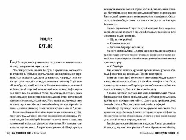 Я стежу за тобою Ціна (цена) 315.64грн. | придбати  купити (купить) Я стежу за тобою доставка по Украине, купить книгу, детские игрушки, компакт диски 3