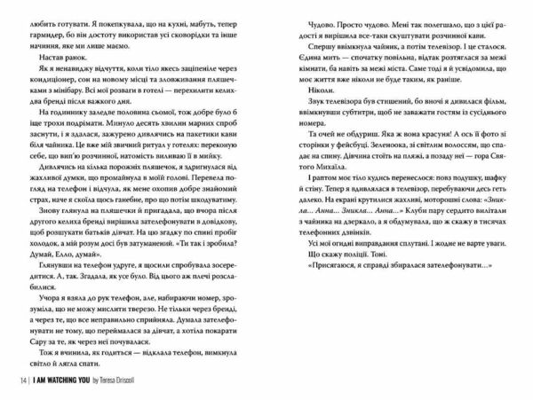Я стежу за тобою Ціна (цена) 315.64грн. | придбати  купити (купить) Я стежу за тобою доставка по Украине, купить книгу, детские игрушки, компакт диски 2