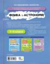 Довідник учня Фізика та астрономія 7-11 класи Усі означення і формули Ціна (цена) 112.93грн. | придбати  купити (купить) Довідник учня Фізика та астрономія 7-11 класи Усі означення і формули доставка по Украине, купить книгу, детские игрушки, компакт диски 8