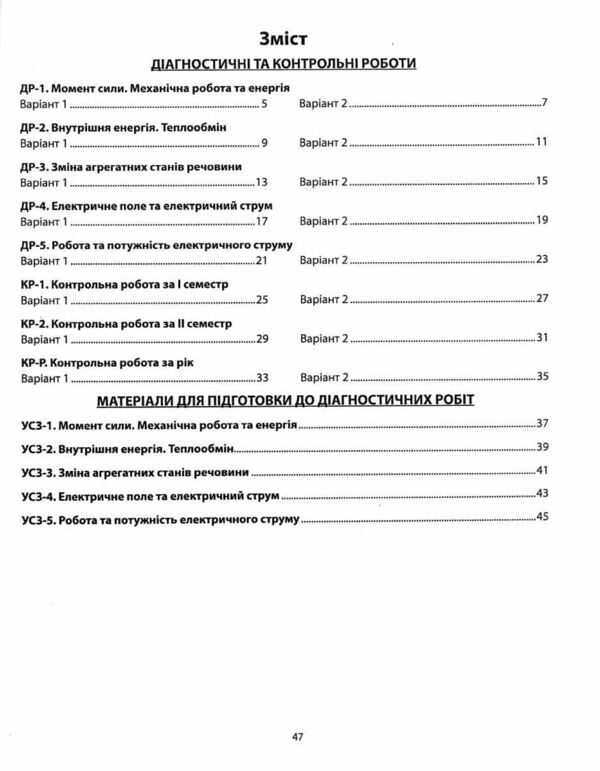 Фізика 8 клас зошит для лабораторних робіт Ціна (цена) 74.80грн. | придбати  купити (купить) Фізика 8 клас зошит для лабораторних робіт доставка по Украине, купить книгу, детские игрушки, компакт диски 2