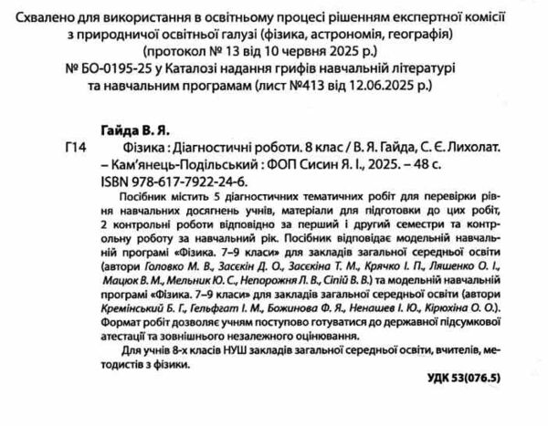 Фізика 8 клас зошит для лабораторних робіт Ціна (цена) 74.80грн. | придбати  купити (купить) Фізика 8 клас зошит для лабораторних робіт доставка по Украине, купить книгу, детские игрушки, компакт диски 1