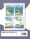 Фізика 8 клас зошит для лабораторних робіт Ціна (цена) 74.80грн. | придбати  купити (купить) Фізика 8 клас зошит для лабораторних робіт доставка по Украине, купить книгу, детские игрушки, компакт диски 6