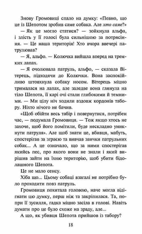 зграя глуха ніч книга 8 Ціна (цена) 260.40грн. | придбати  купити (купить) зграя глуха ніч книга 8 доставка по Украине, купить книгу, детские игрушки, компакт диски 3