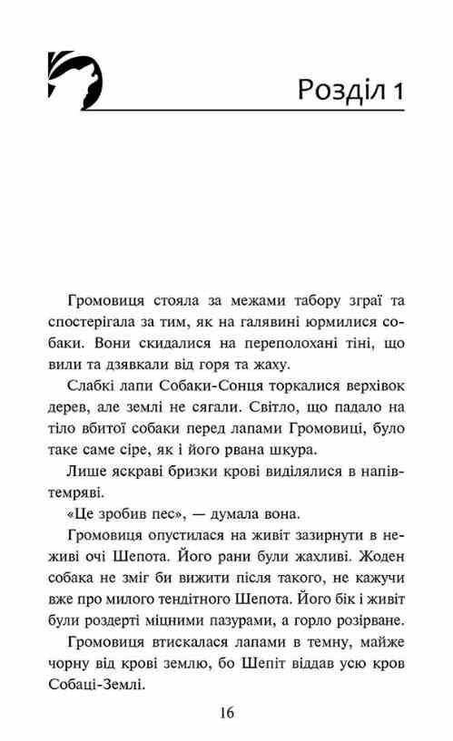 зграя глуха ніч книга 8 Ціна (цена) 260.40грн. | придбати  купити (купить) зграя глуха ніч книга 8 доставка по Украине, купить книгу, детские игрушки, компакт диски 1