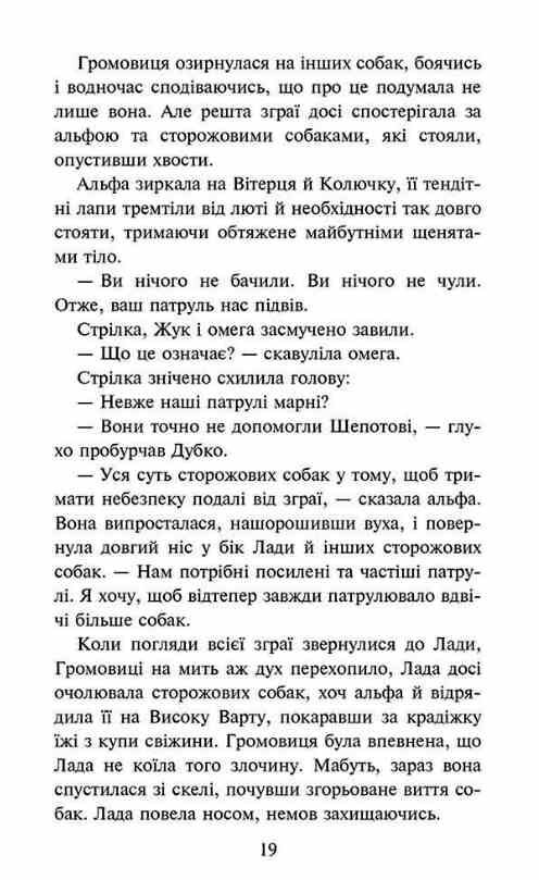 зграя глуха ніч книга 8 Ціна (цена) 260.40грн. | придбати  купити (купить) зграя глуха ніч книга 8 доставка по Украине, купить книгу, детские игрушки, компакт диски 4