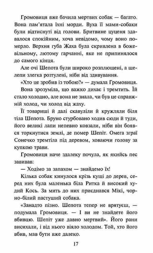 зграя глуха ніч книга 8 Ціна (цена) 260.40грн. | придбати  купити (купить) зграя глуха ніч книга 8 доставка по Украине, купить книгу, детские игрушки, компакт диски 2