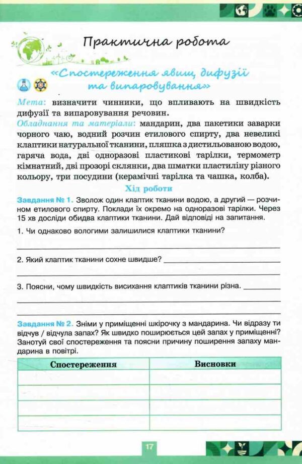 пізнаємо природу 5 клас робочий зошит тематичне оцінювання до біди гільберга нуш Ціна (цена) 76.50грн. | придбати  купити (купить) пізнаємо природу 5 клас робочий зошит тематичне оцінювання до біди гільберга нуш доставка по Украине, купить книгу, детские игрушки, компакт диски 7