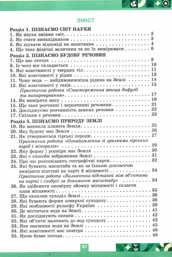 пізнаємо природу 5 клас робочий зошит тематичне оцінювання до біди гільберга нуш Ціна (цена) 76.50грн. | придбати  купити (купить) пізнаємо природу 5 клас робочий зошит тематичне оцінювання до біди гільберга нуш доставка по Украине, купить книгу, детские игрушки, компакт диски 2