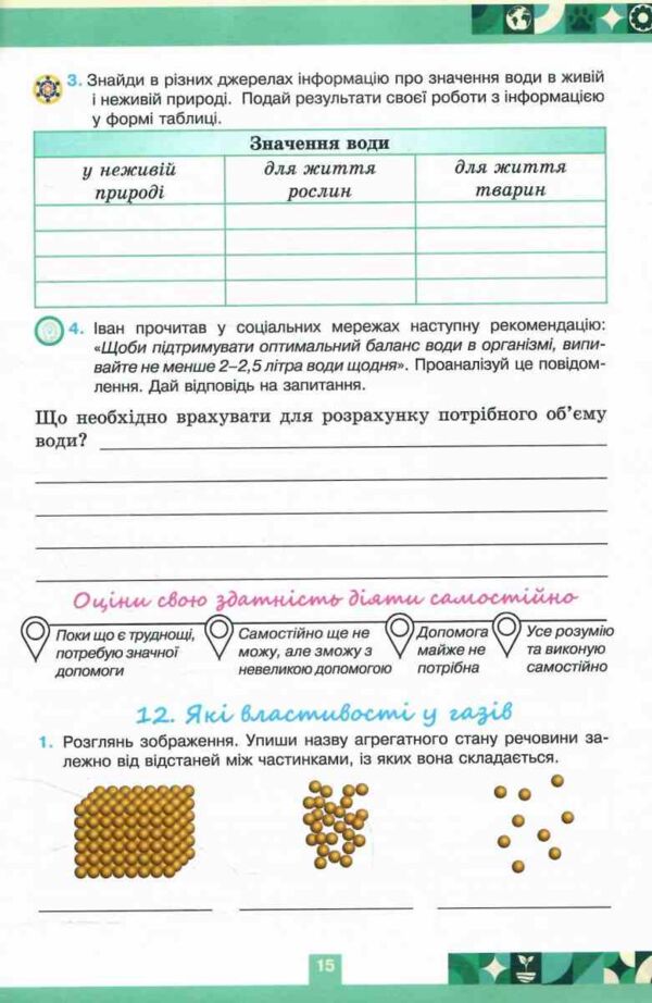пізнаємо природу 5 клас робочий зошит тематичне оцінювання до біди гільберга нуш Ціна (цена) 76.50грн. | придбати  купити (купить) пізнаємо природу 5 клас робочий зошит тематичне оцінювання до біди гільберга нуш доставка по Украине, купить книгу, детские игрушки, компакт диски 5