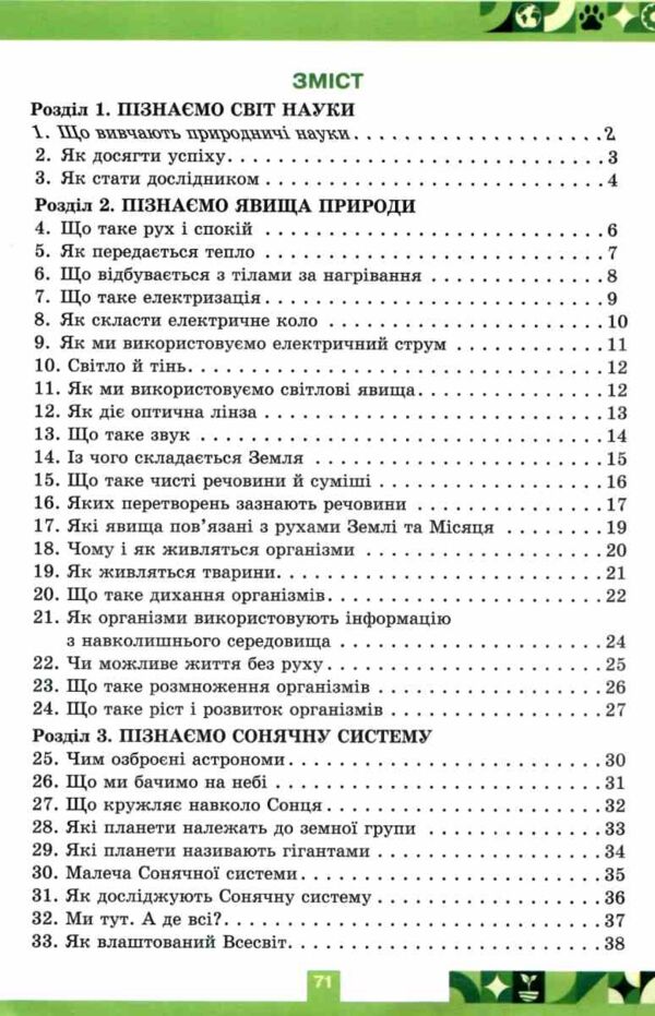 пізнаємо природу 6 клас робочий зошит тематичне оцінювання до біди гільберга нуш Ціна (цена) 76.50грн. | придбати  купити (купить) пізнаємо природу 6 клас робочий зошит тематичне оцінювання до біди гільберга нуш доставка по Украине, купить книгу, детские игрушки, компакт диски 2