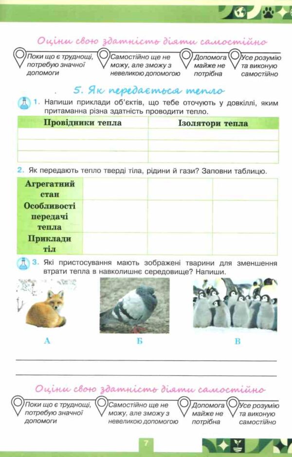 пізнаємо природу 6 клас робочий зошит тематичне оцінювання до біди гільберга нуш Ціна (цена) 76.50грн. | придбати  купити (купить) пізнаємо природу 6 клас робочий зошит тематичне оцінювання до біди гільберга нуш доставка по Украине, купить книгу, детские игрушки, компакт диски 5
