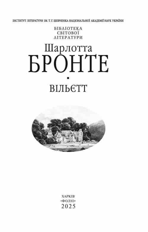 Вільєтт Ціна (цена) 351.20грн. | придбати  купити (купить) Вільєтт доставка по Украине, купить книгу, детские игрушки, компакт диски 3