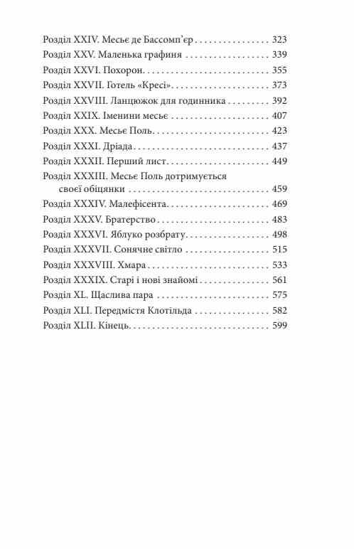 Вільєтт Ціна (цена) 351.20грн. | придбати  купити (купить) Вільєтт доставка по Украине, купить книгу, детские игрушки, компакт диски 2