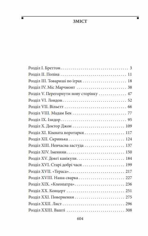 Вільєтт Ціна (цена) 351.20грн. | придбати  купити (купить) Вільєтт доставка по Украине, купить книгу, детские игрушки, компакт диски 1