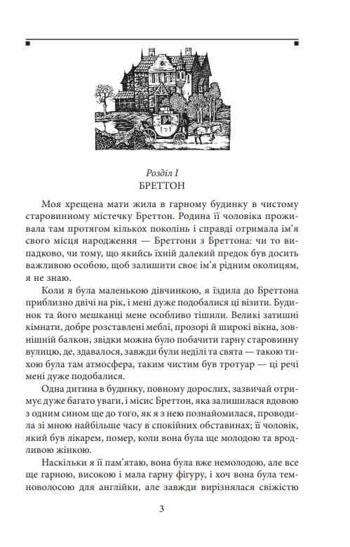 Вільєтт Ціна (цена) 351.20грн. | придбати  купити (купить) Вільєтт доставка по Украине, купить книгу, детские игрушки, компакт диски 4