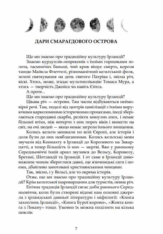 Казки Смарагдового острова Ціна (цена) 279.50грн. | придбати  купити (купить) Казки Смарагдового острова доставка по Украине, купить книгу, детские игрушки, компакт диски 8