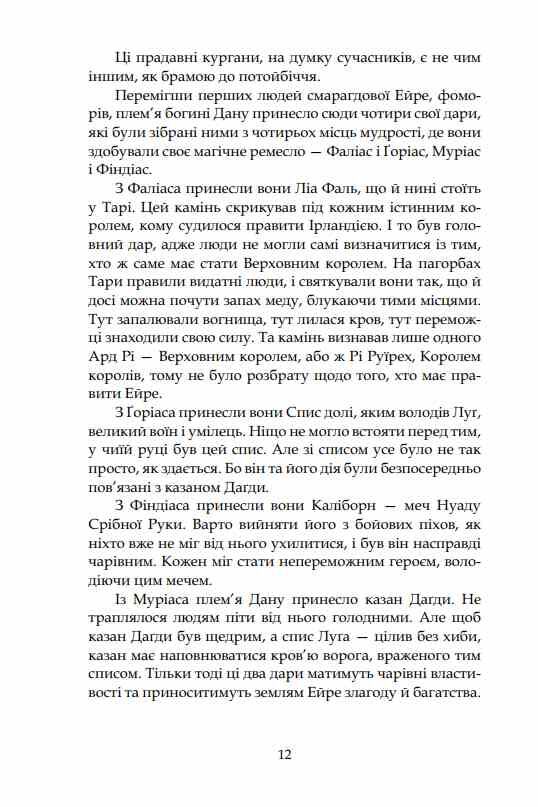 Казки Смарагдового острова Ціна (цена) 279.50грн. | придбати  купити (купить) Казки Смарагдового острова доставка по Украине, купить книгу, детские игрушки, компакт диски 11