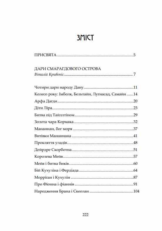 Казки Смарагдового острова Ціна (цена) 279.50грн. | придбати  купити (купить) Казки Смарагдового острова доставка по Украине, купить книгу, детские игрушки, компакт диски 1
