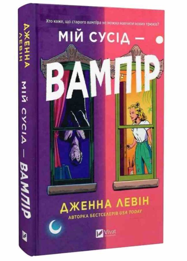 Мій сусід - вампір Ціна (цена) 329.80грн. | придбати  купити (купить) Мій сусід - вампір доставка по Украине, купить книгу, детские игрушки, компакт диски 0