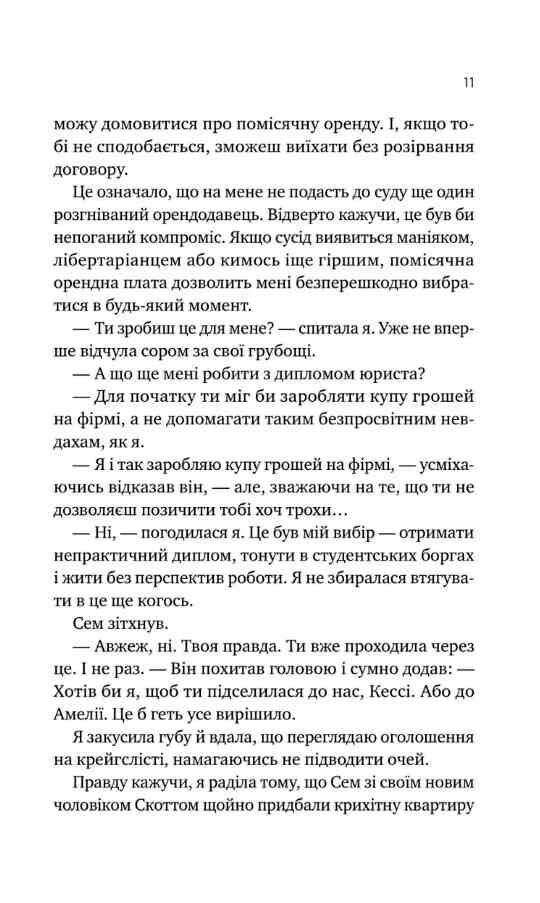 Мій сусід - вампір Ціна (цена) 329.80грн. | придбати  купити (купить) Мій сусід - вампір доставка по Украине, купить книгу, детские игрушки, компакт диски 7