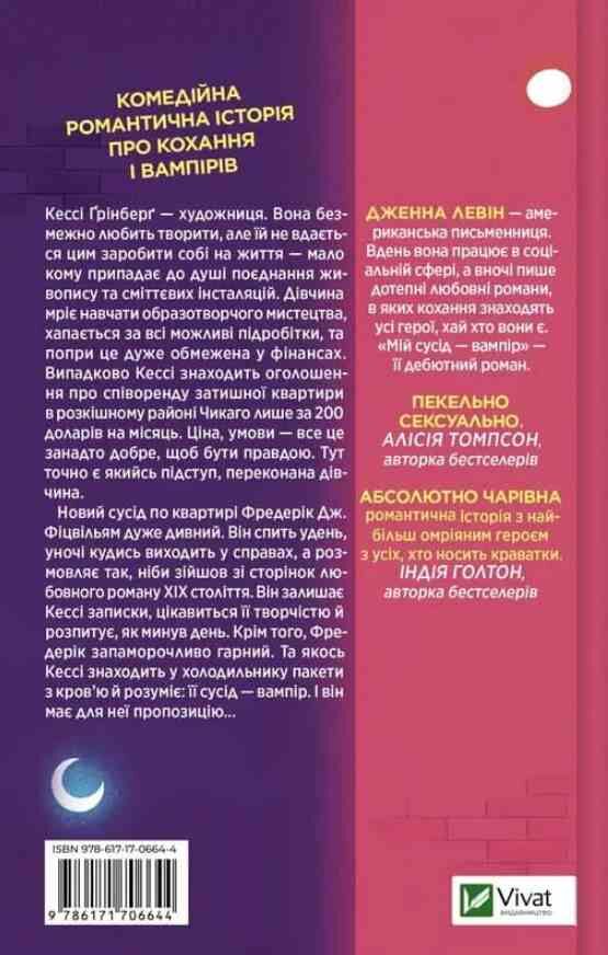 Мій сусід - вампір Ціна (цена) 329.80грн. | придбати  купити (купить) Мій сусід - вампір доставка по Украине, купить книгу, детские игрушки, компакт диски 8