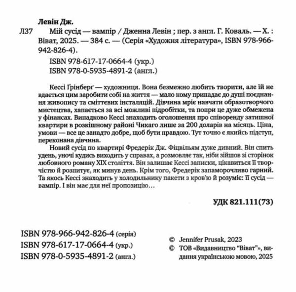 Мій сусід - вампір Ціна (цена) 329.80грн. | придбати  купити (купить) Мій сусід - вампір доставка по Украине, купить книгу, детские игрушки, компакт диски 2