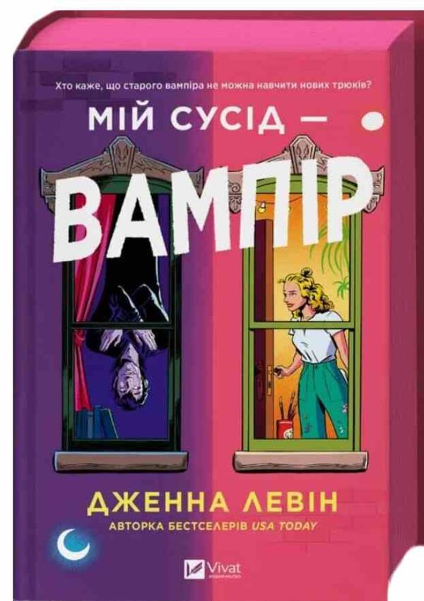 Мій сусід - вампір Ціна (цена) 329.80грн. | придбати  купити (купить) Мій сусід - вампір доставка по Украине, купить книгу, детские игрушки, компакт диски 1